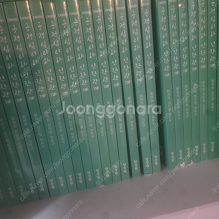 양성원 발행 긍정심리와 인간관계 (개정판) : 새책 /...--0