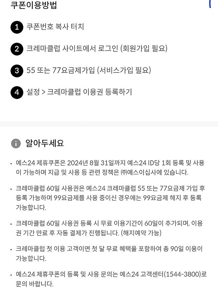 크래마클럽 60일 이용권--1