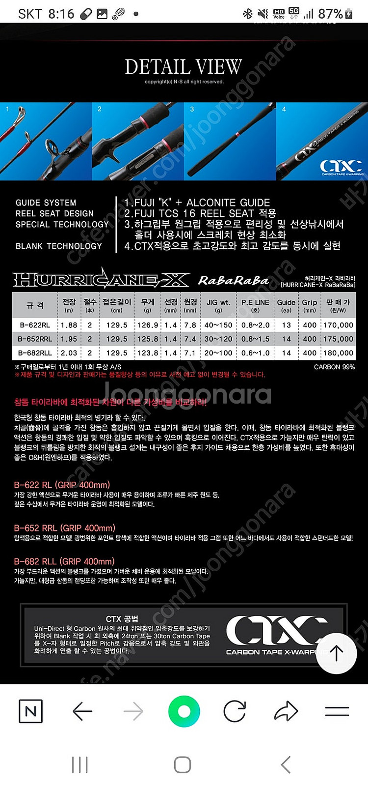 허리케인x라바라바 참돔타이라바 전용로드--2