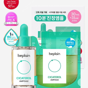 비플레인 시카테롤 앰플 30ml+31ml 미개봉 새제품 판매합니다.