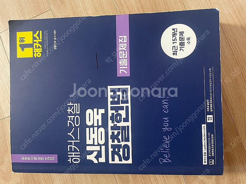 해커스경찰 2024 신동욱 경찰헌법 기본서 팝니다--1