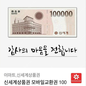 신세계모바일 10만원권 팝니다