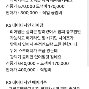 올뉴 K3 튜닝품 정리합니다(에어디자인 등)