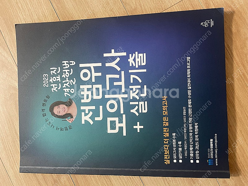 전효진 경찰헌법 전범위모의고사 2권팝니다--1