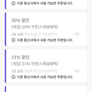 원스토어 kt 스페셜쿠폰 4종 삽니다(20~23%)