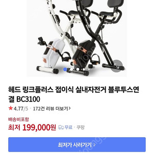 HEAD 헤드 접이식 실내자전거 실내사이클 블루투스 BC3100(가격조정)