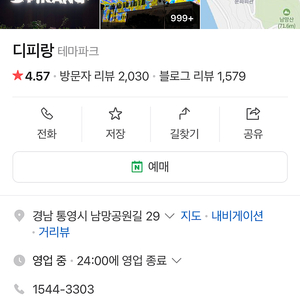 통영 디피랑 이용권2매 팝니다~!