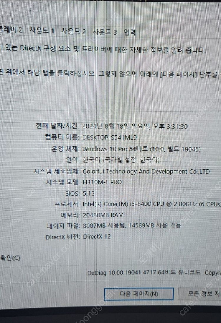 i5 8400 rtx 2080 super 본체 판매합니...--0