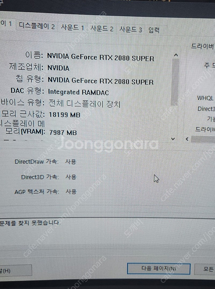 i5 8400 rtx 2080 super 본체 판매합니...--1