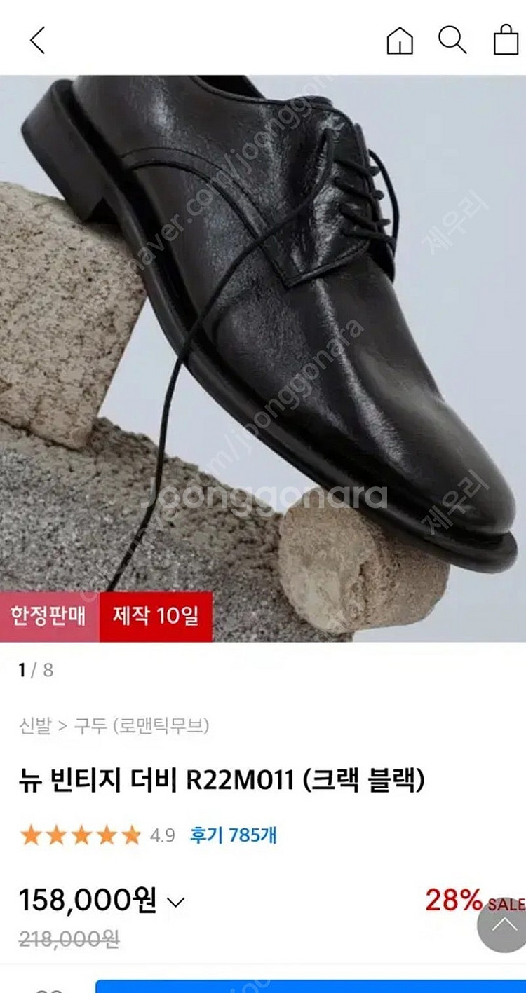 로맨틱무브 뉴빈티지 크랙더비 275사이즈 팝니다--4