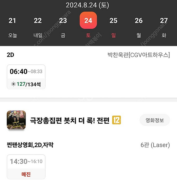 용산 봇치 더 락 찐팬상영회표 / 구매--0