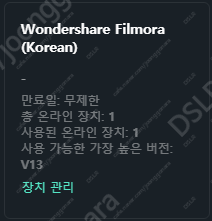 필모라13 워터마크 제거--1