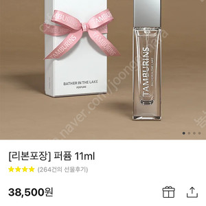 탬버린즈 퍼퓸 향수 11ml