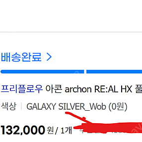 프리플로우 Archon RE:AL HX 갤럭시실버 WOB 팝니다