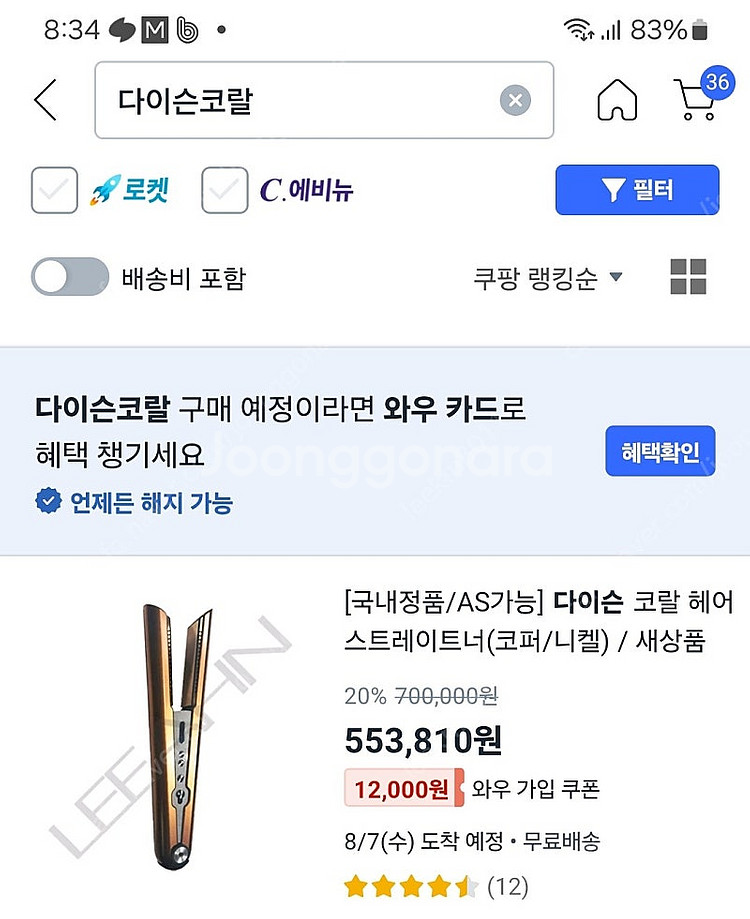 다이슨 코랄 헤어스트레이트너--1