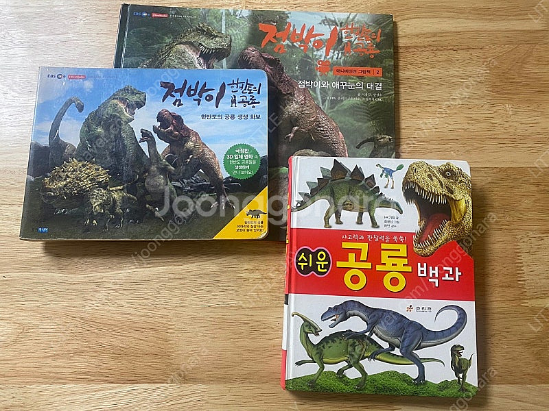 공룡책들)점박이,공룡백돠--0