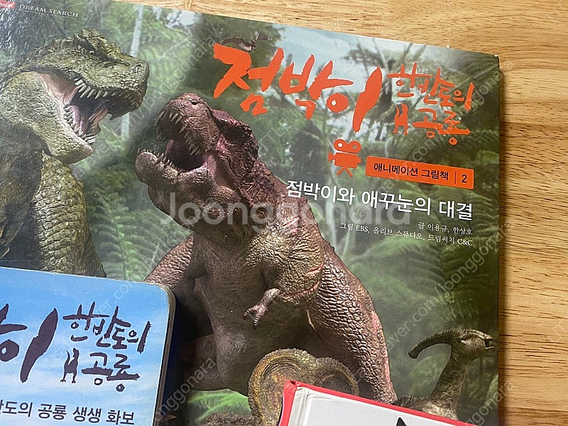 공룡책들)점박이,공룡백돠--2