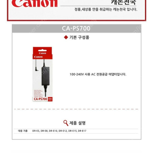 캐논 정품 AC어댑터 CA-PS700 박스 (사용0회)