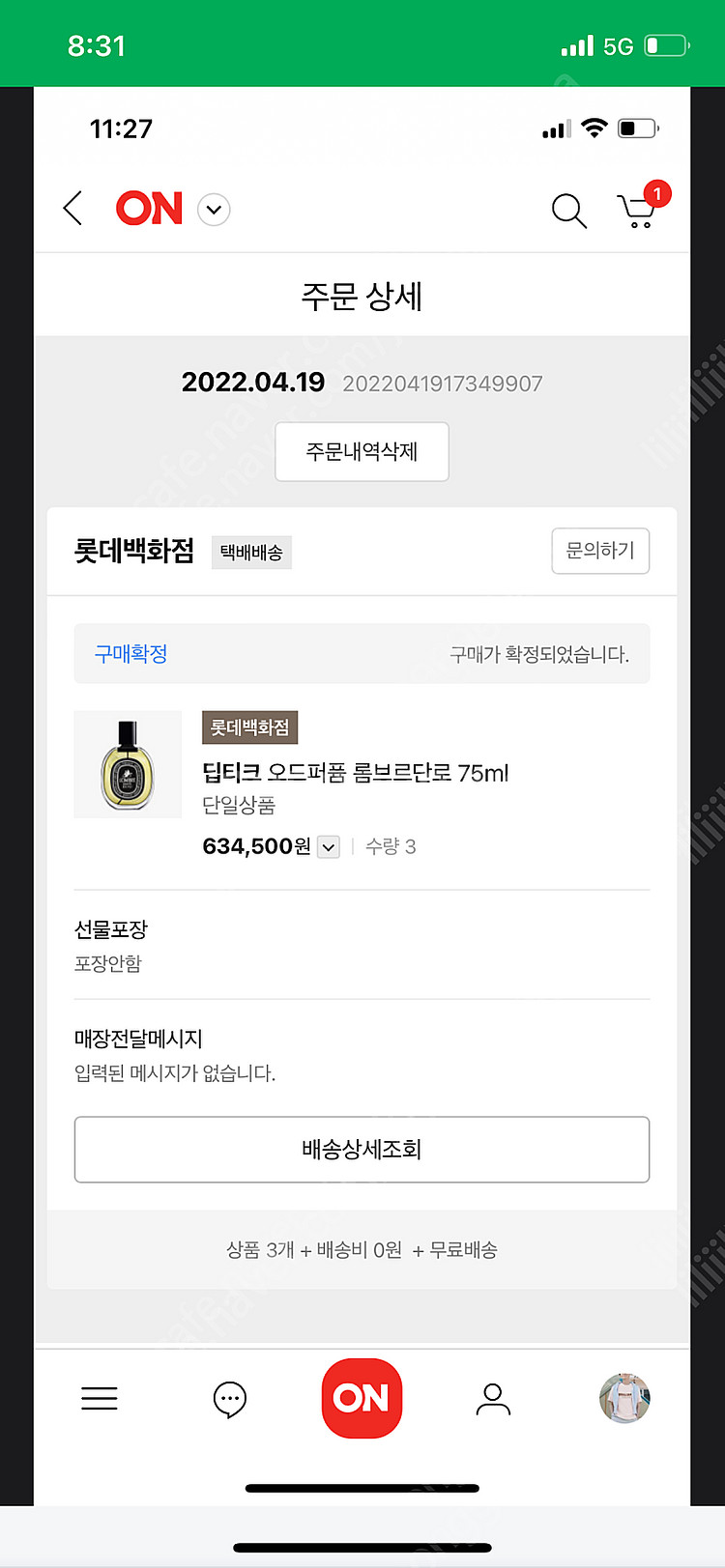 딥디크 딥티크 롬단 롬브르단로 edp 75ml 팝니다(...--3