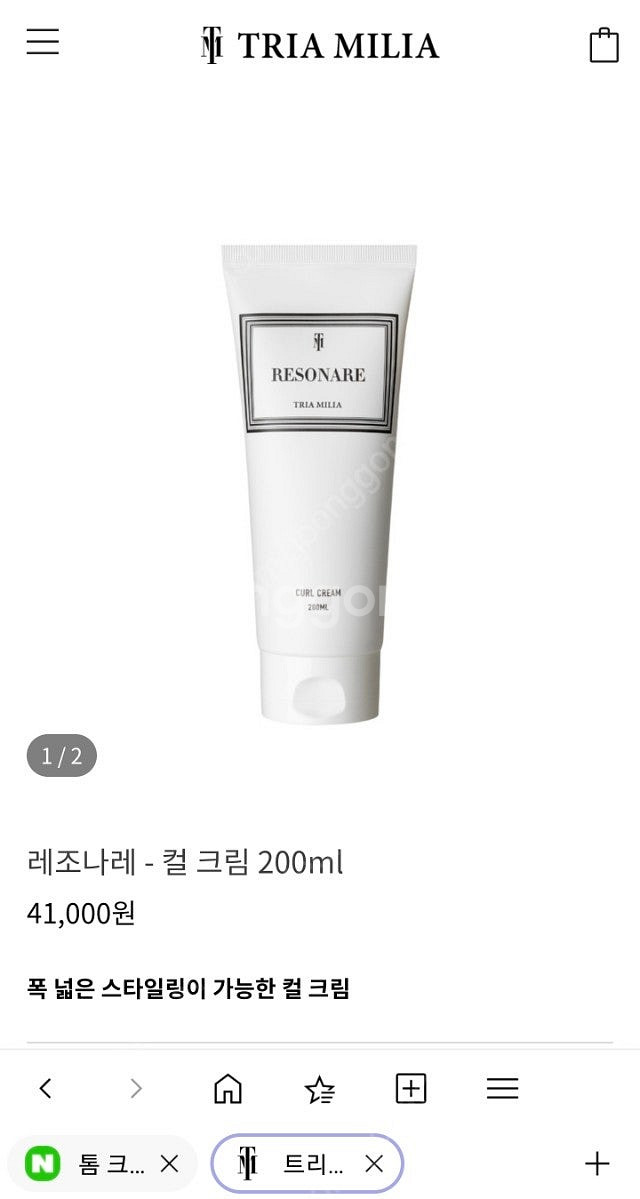 트리아밀리아 레조나레 컬크림 200ml--1