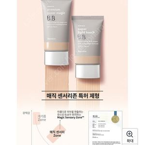 한스킨 수퍼 라이트 터치 비비크림, 30g, 1개