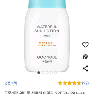 궁중비책 워터풀 선로션 마일드 SPF50+ PA++++, 80g, 1개