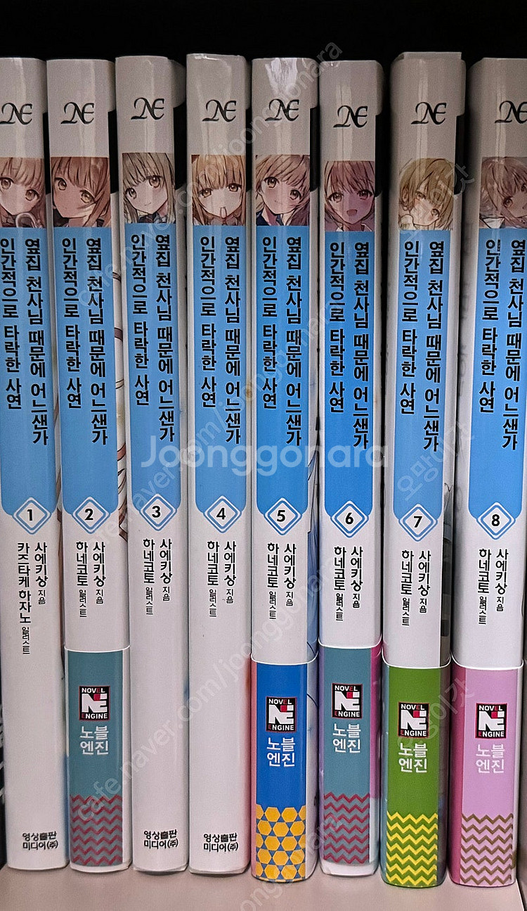 옆집천사님 때문에 인간적으로 타락한 사연 1~8--0