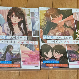 냉정한 츠키시로 1~2 미개봉 초판