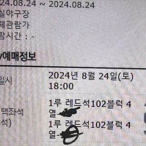 24일 잠실 한화VS 두산 1루 레드석 3자리 교환원합니다