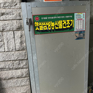 햇살삼성농산물건조기(중고)