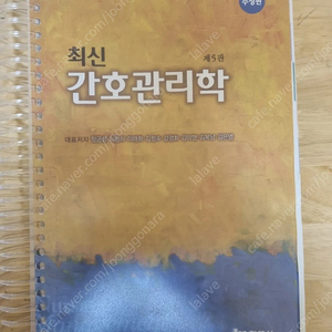 현문사) 최신 간호관리학 제5판