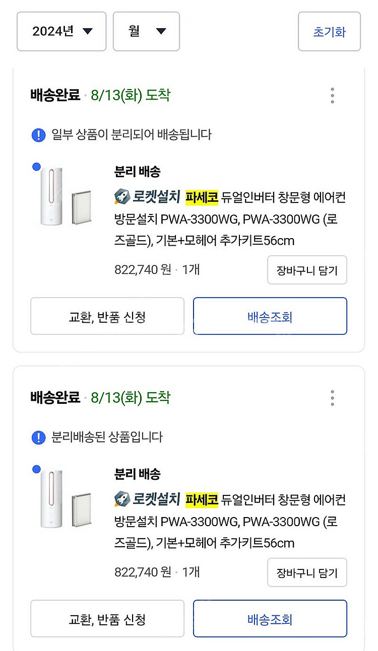 파세코 창문형 에어컨--4