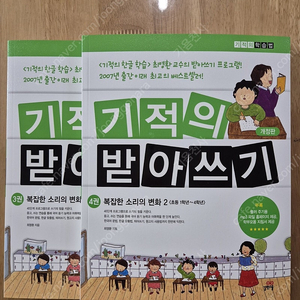 기적의 받아쓰기 3, 4권