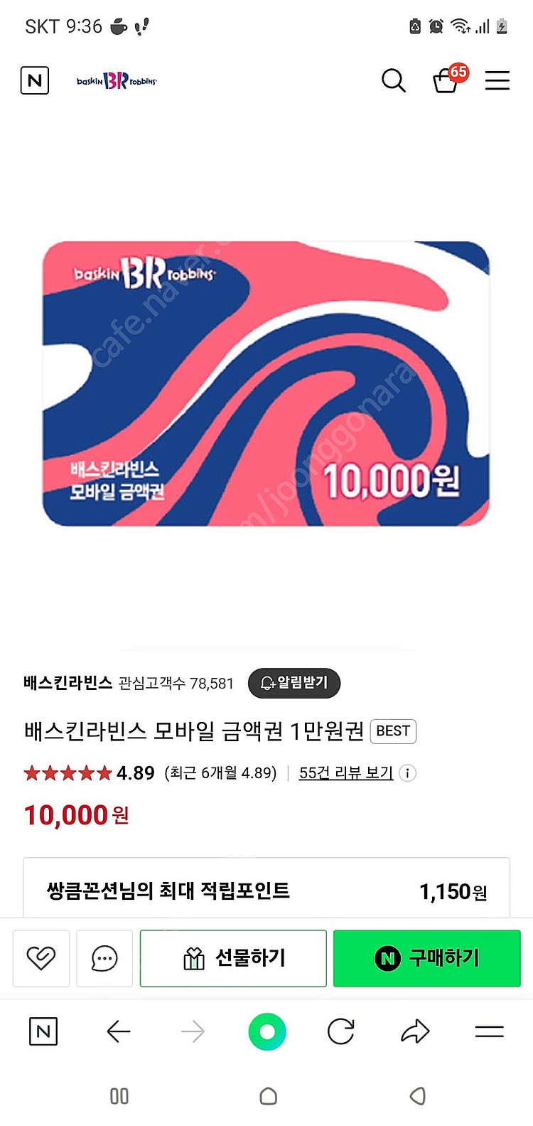 베스킨라빈스 모바일사용권 만원권--0