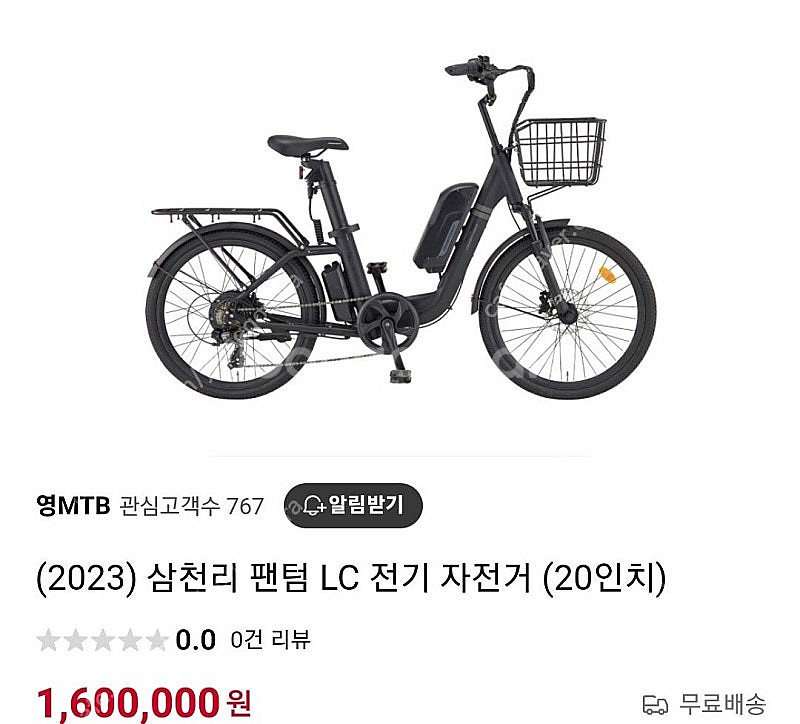 삼천리 전기자전거 팝니다--0