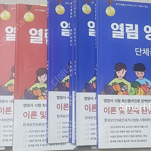 영양사.위생사 23년도 최신 시험교재(23년12월시험)