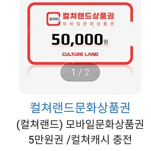 컬처랜드5만원권 2장