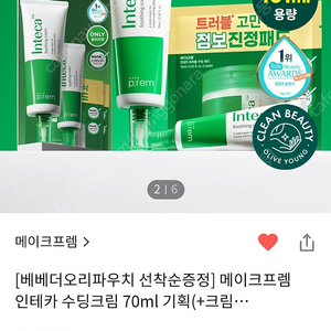 인테카 수딩크림 70ml 기획(+크림 31ml+패드2매*2개) +파우치