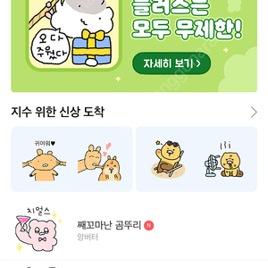 카카오톡 이모티콘 2개