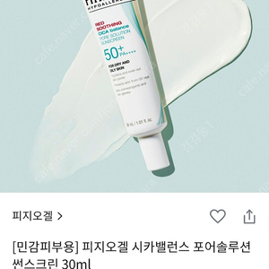 [미개봉새상품]피지오겔 시카밸런스 포어솔루션 썬스크린 30ml