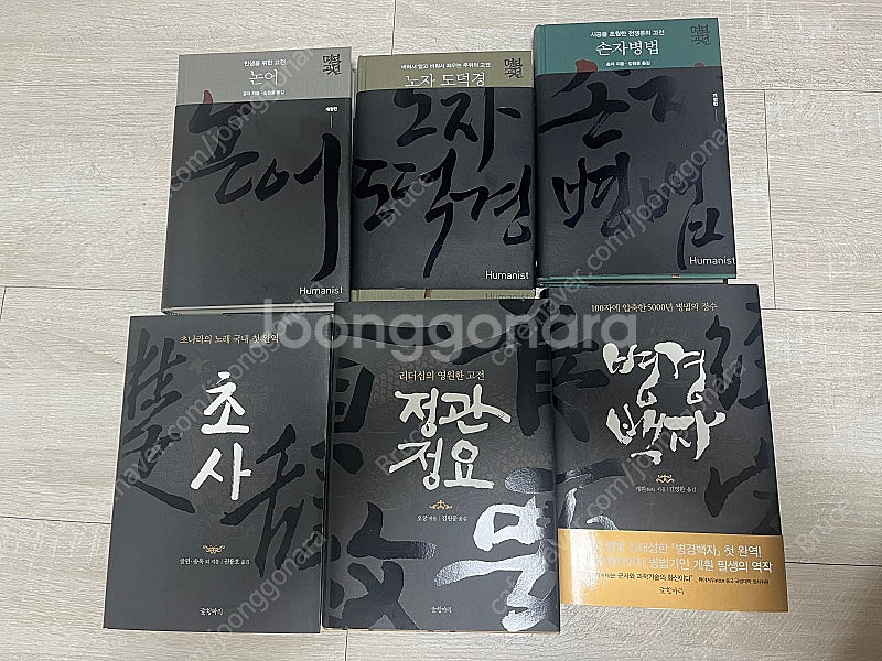 논어 손자병법 등--0