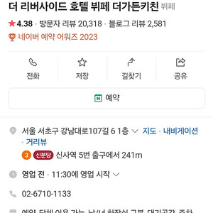 오늘 8/22 더리버사이드 가든키친 4인양도