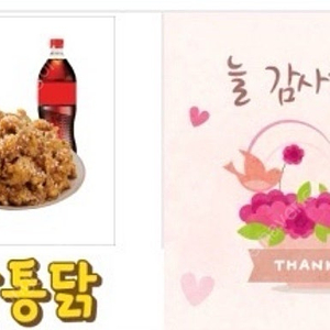 노랑통닭 알싸한마늘치킨+콜라1.25 판매합니다!