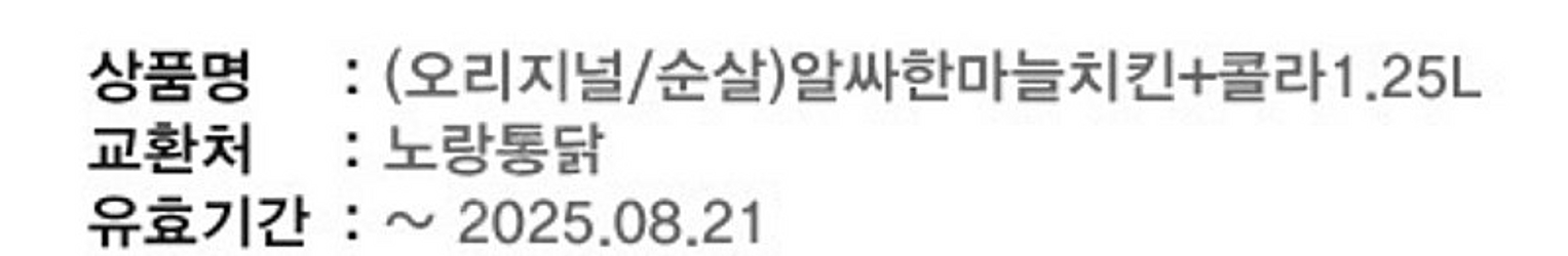 노랑통닭 알싸한마늘치킨+콜라1.25 판매합니다!--1