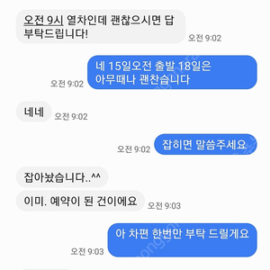 01055509727 추석 기차 예매 접근하는 사기꾼이니 조심하세요 잡범임