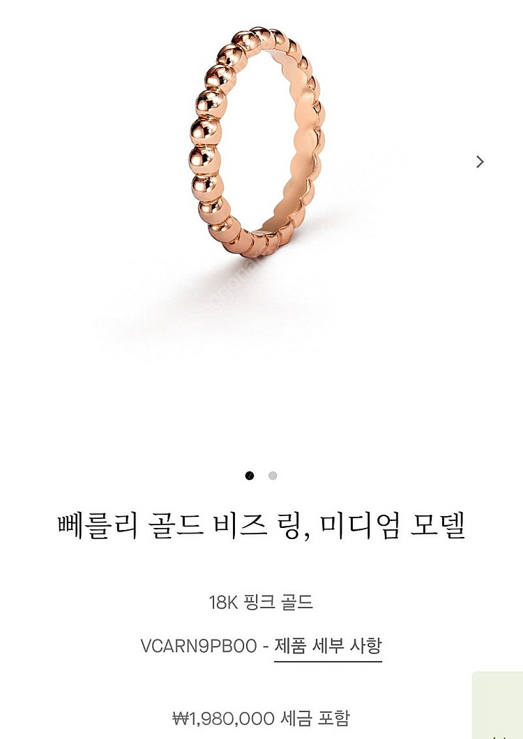 반클리프 빼를리 비즈링 미듐--0