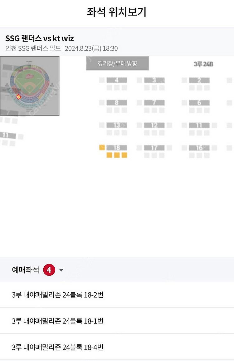 *파격 할인* 8/23(금) ssg kt 내야패밀리존 ...--0