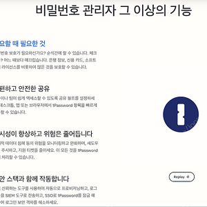 1password 가족공유 파티원 모집 합니다. (15,000원 / 1년)