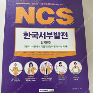 한국서부발전, 남부발전 ncs 팝니다