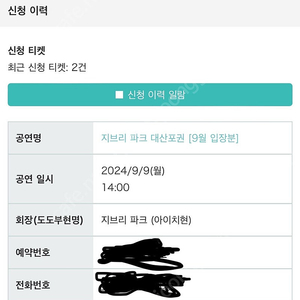 지브리파크 9/9 대산포권2인 (프리미엄 아닙니다) 판매합니다